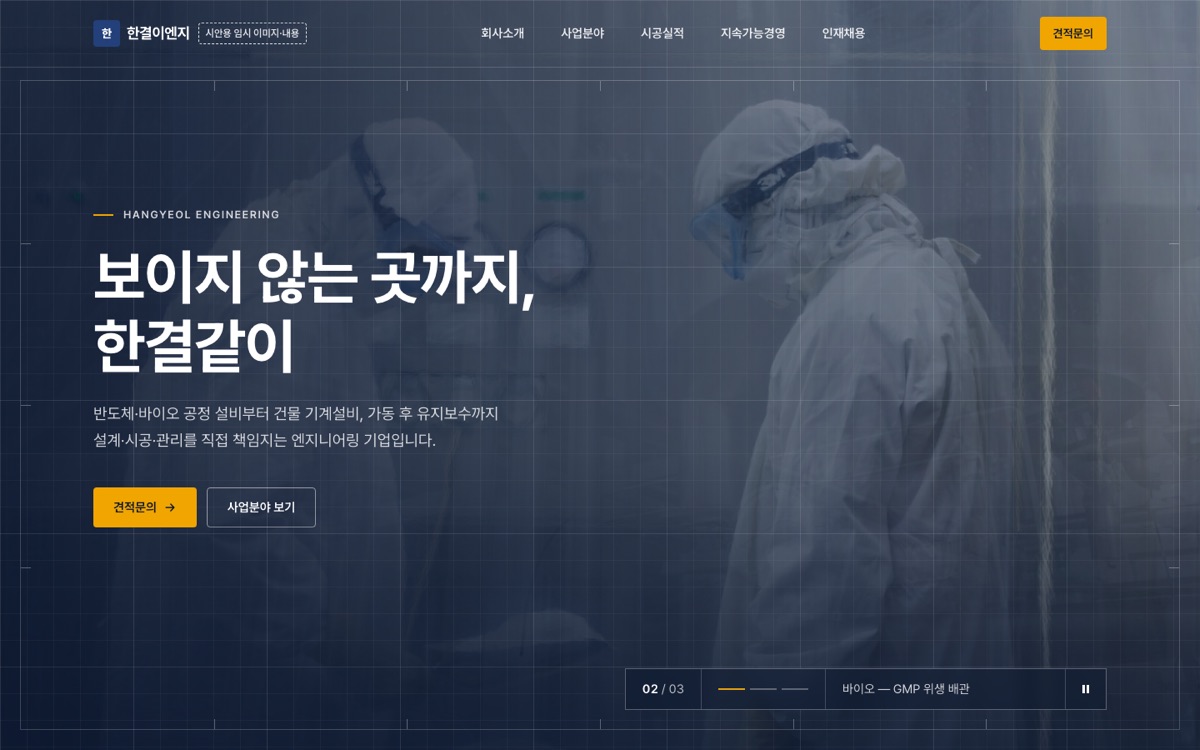 한결이엔지 홈페이지 첫 화면